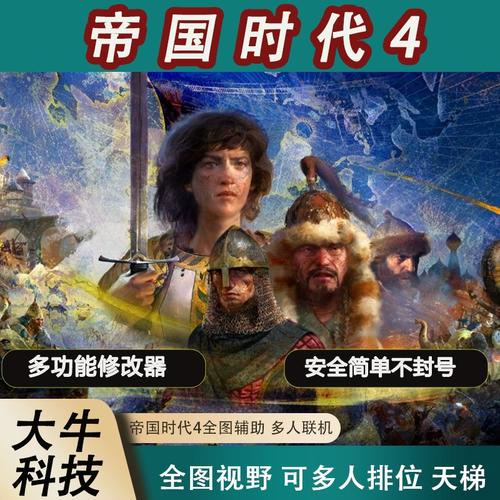 帝国时代4修改器攻略，帝国时代4修改器使用攻略，帝国时代4修改器使用攻略