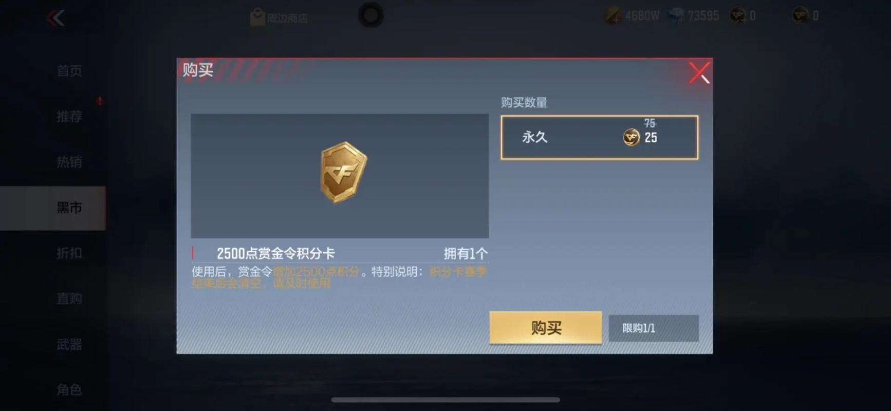 CF积分商城，游戏内外的奖赏与乐趣