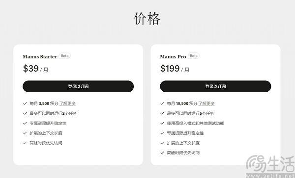 蝴蝶效应公布Manus收费方案引新一轮融资关注热潮