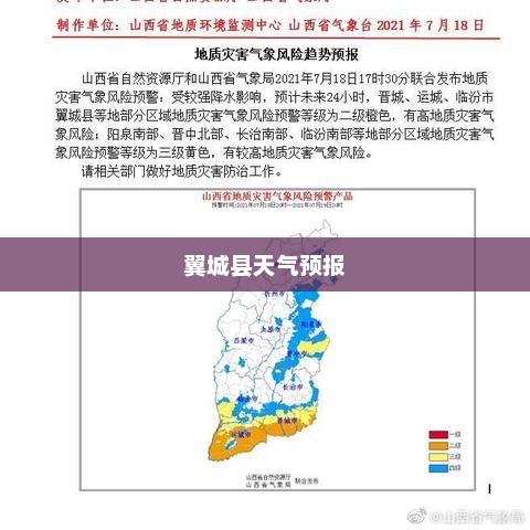 翼城县未来七天天气预报概览