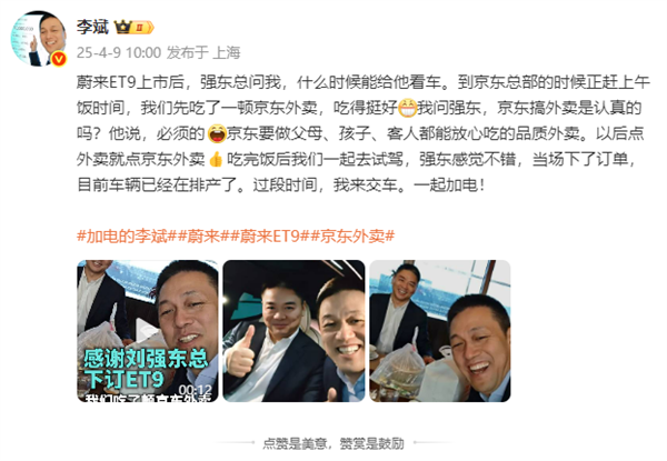 刘强东成蔚来ET9车主：李斌将亲自交车