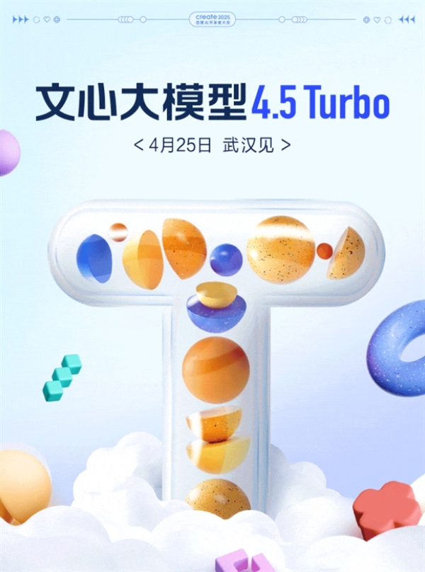 百度文心大模型4.5 Turbo官宣，4月25日即将亮相