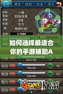 探索，如何挑选最适合的手机游戏辅助应用