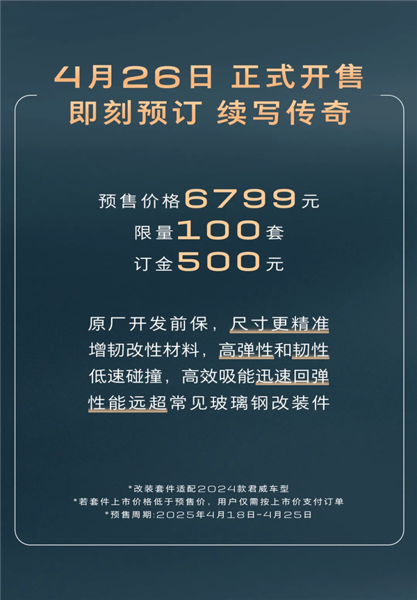 6799元、限量100套:别克君威GS改装套件预售