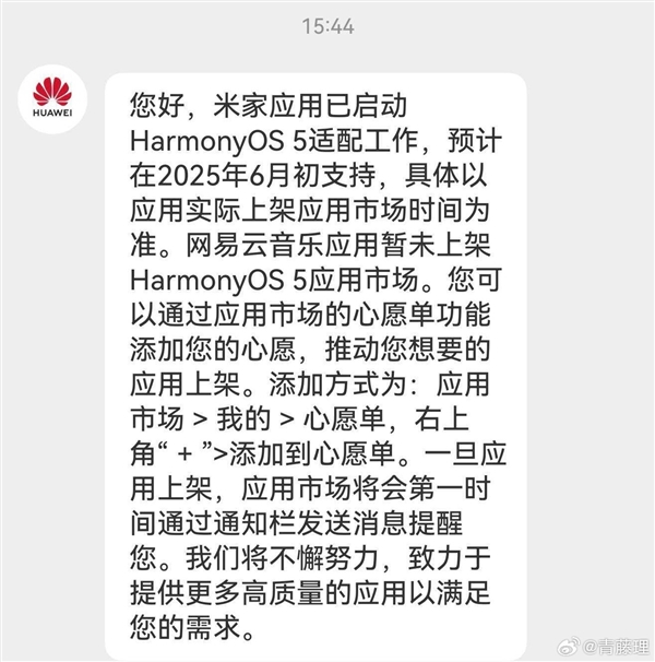 华为客服确认：米家已启动HarmonyOS 5系统适配 预计6月初支持，华为客服确认，米家HarmonyOS 5系统适配启动，预计6月初支持，华为米家HarmonyOS 5系统适配启动支持时间预计6月初