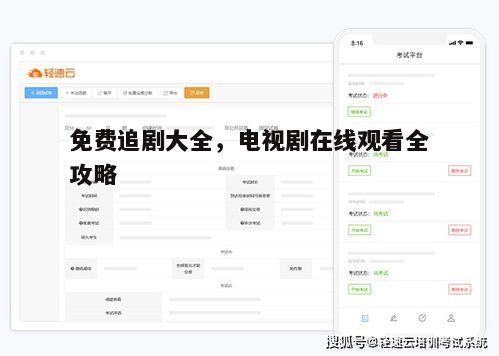 一、选择合适的在线观看平台