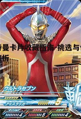 四、如何鉴别奥特曼卡片的真伪